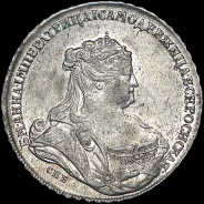 Рубль 1738 года, СПБ.