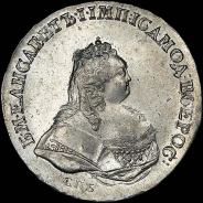 Рубль 1742 года, СПБ.