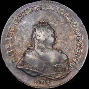 Рубль 1742 года, СПБ.