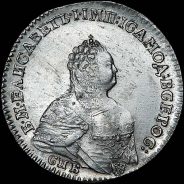 Полтина 1742 года, СПБ.