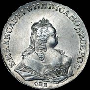 Рубль 1744 года, СПБ.