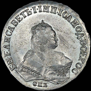 Рубль 1748 года, СПБ.