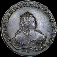 Рубль 1752 года, СПБ-ЯI.