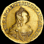 2 рубля 1756 года, без букв.