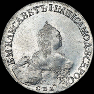 Полтина 1756 года, СПБ-BS-IM.