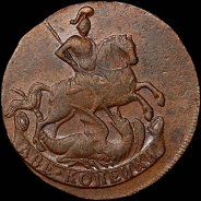 2 копейки 1757 года.