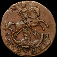 Полушка 1758 года.