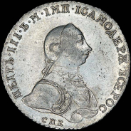 Рубль 1762 года, СПБ-НК.