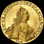 5 рублей 1762 года, СПБ.