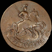 2 копейки 1765 года, СПМ.