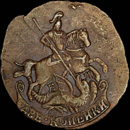 2 копейки 1772 года, ЕМ.