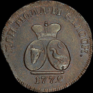Пара - 3 деньги 1772 года.