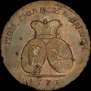 2 пара - 3 копейки 1773 года.
