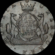 10 копеек 1778 года, KM, "Сибирские".