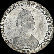 20 копеек 1784 года, СПБ.