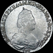 20 копеек 1784 года, СПБ.