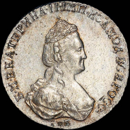 20 копеек 1786 года, СПБ.