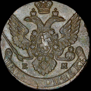 5 копеек 1788 года, ЕМ.