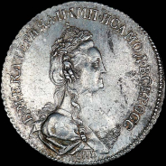 Полуполтинник 1790 года, ЯА. Новодел.