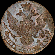 5 копеек 1794 года, ЕМ.