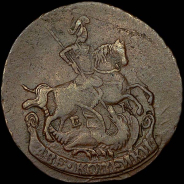2 копейки 1795 (3?) года, ЕМ.