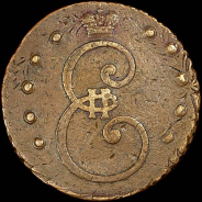 10 копеек 1796 года.