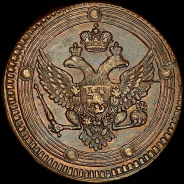 5 копеек 1802 года, ЕМ.