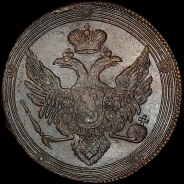 5 копеек 1803 года, EM.