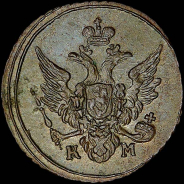 Полушка 1804 года, КМ.