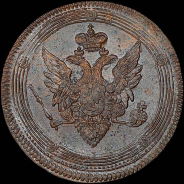 5 копеек 1810 года, ЕМ.