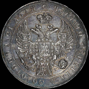 Рубль 1832 года, СПБ-НГ.