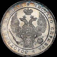 Рубль 1834 года, СПБ-НГ.