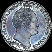 Рубль 1839 года.