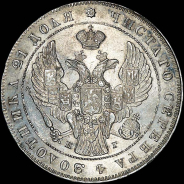 Рубль 1840 года, СПБ-НГ.