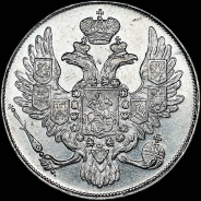 3 рубля 1843 года, СПБ.