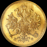 3 рубля 1879 года, СПБ-НФ.