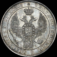 Рубль 1846 года, СПБ-ПА.