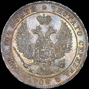 Полтина 1846 года, MW.