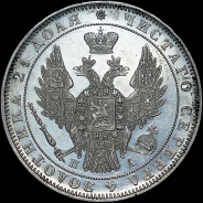 Рубль 1851 года, СПБ-ПА.