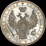 Рубль 1851 года, СПБ-ПА.