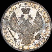 Рубль 1852 года, СПБ-ПА.