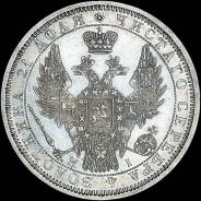 Рубль 1854 года, СПБ-HI.