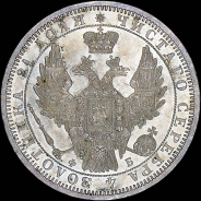Рубль 1856 года, СПБ-ФБ.