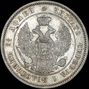 25 копеек 1857 года, MW.