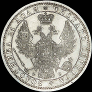 Рубль 1858 года, СПБ-ФБ.