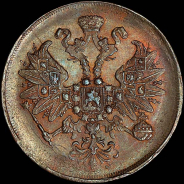 2 копейки 1861 года, ЕМ.
