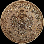 5 копеек 1870 года, ЕМ.