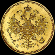 3 рубля 1871 года, СПБ-HI.