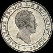 10 копеек 1871 года, без обозначения монетного двора. Пробная. Новодел.