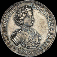 Полтина 1705 года.